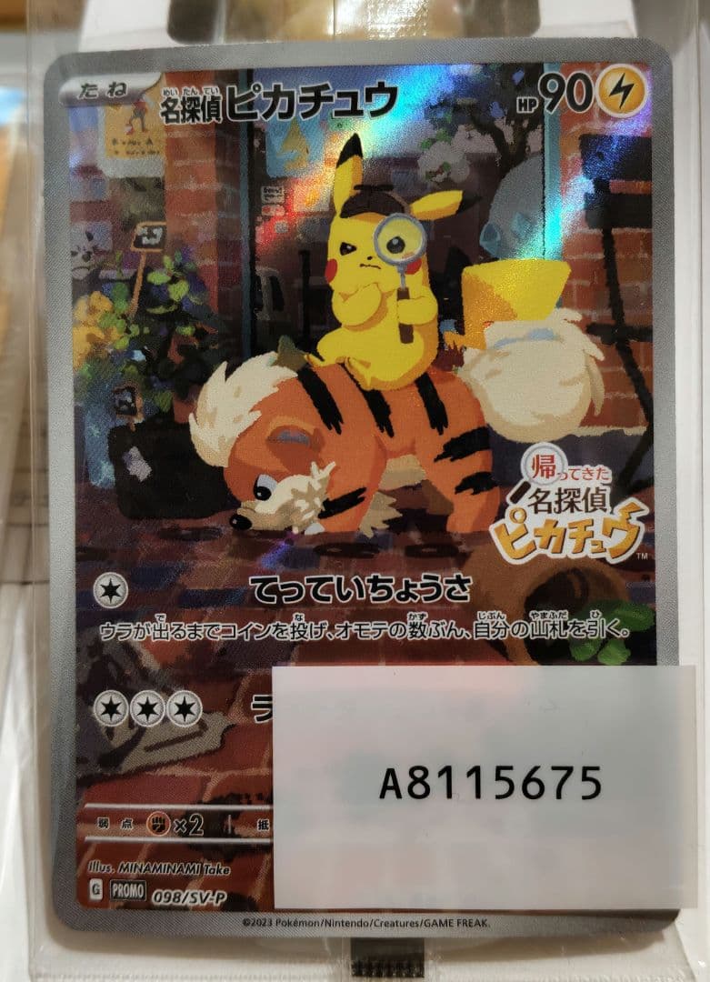 名探偵ピカチュウ 098/SV-P 帰ってきた名探偵ピカチュウ ソフトセット