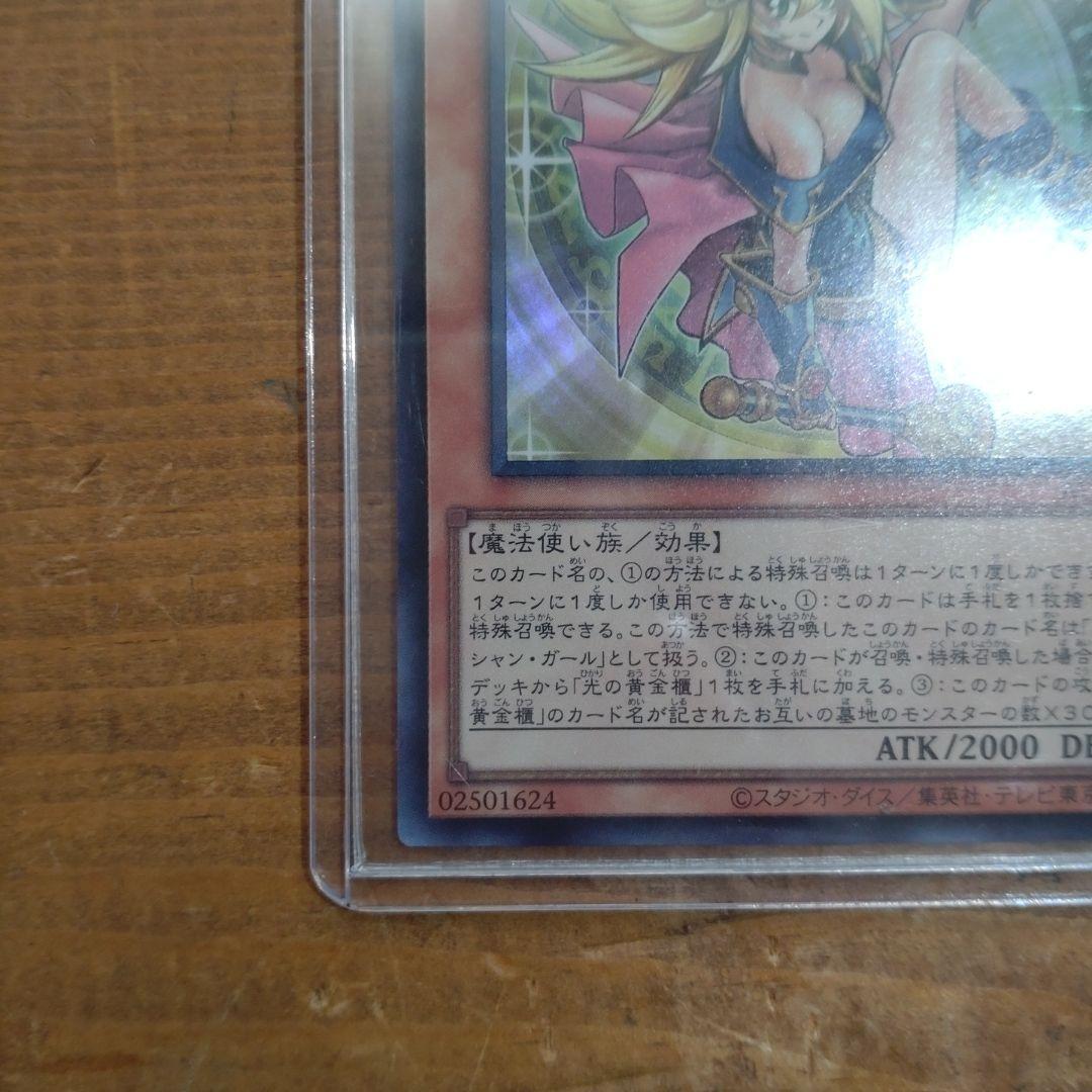 ブラックマジシャンガール　滅びの黒魔術師