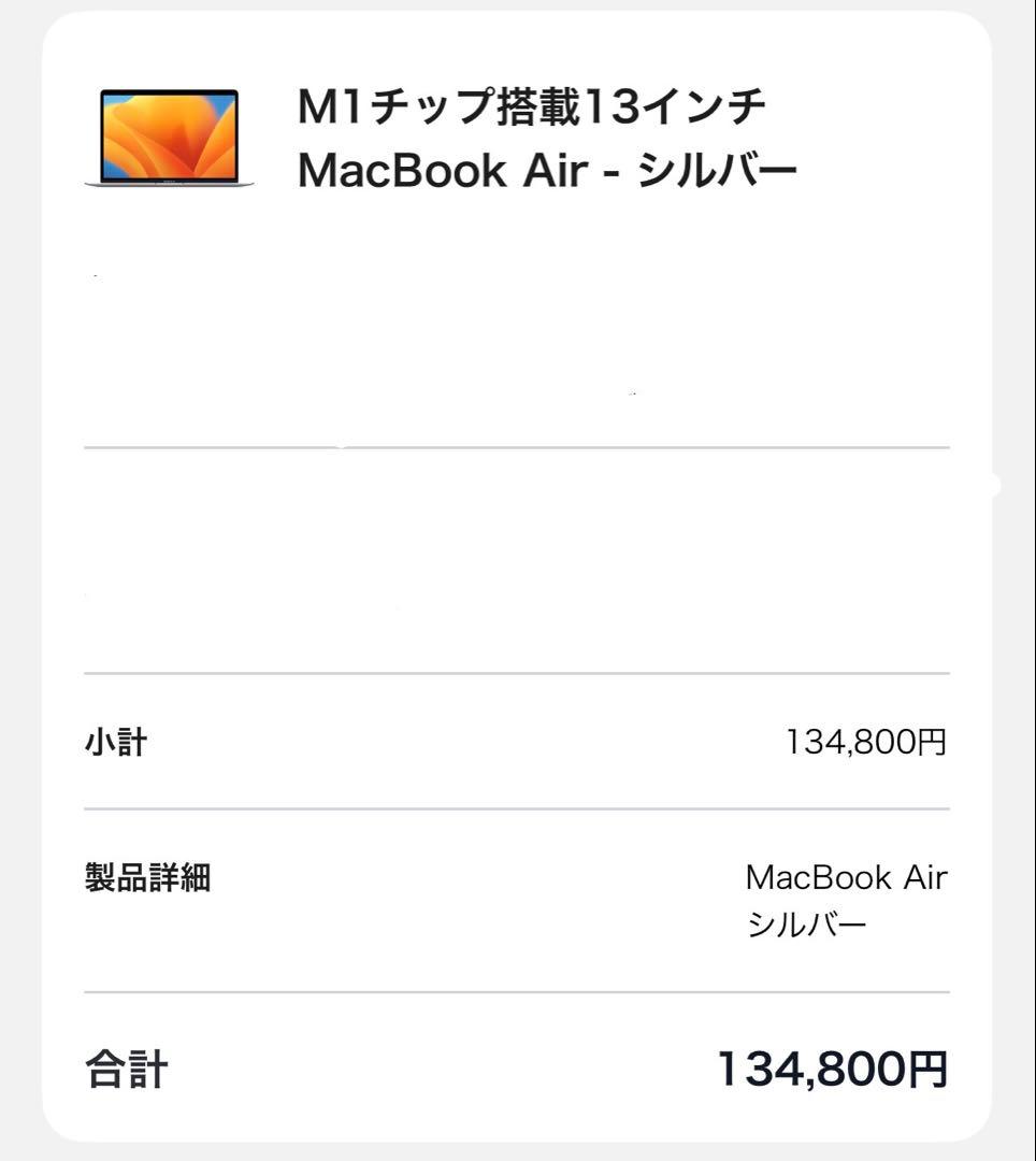 Apple M1チップ搭載13インチMacBook Air 256GB 8GB