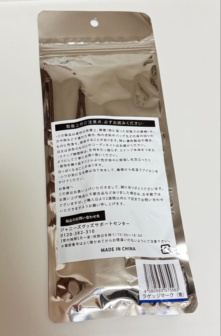 嵐を旅する展覧会 BEAMS ラゲッジマーク（青）