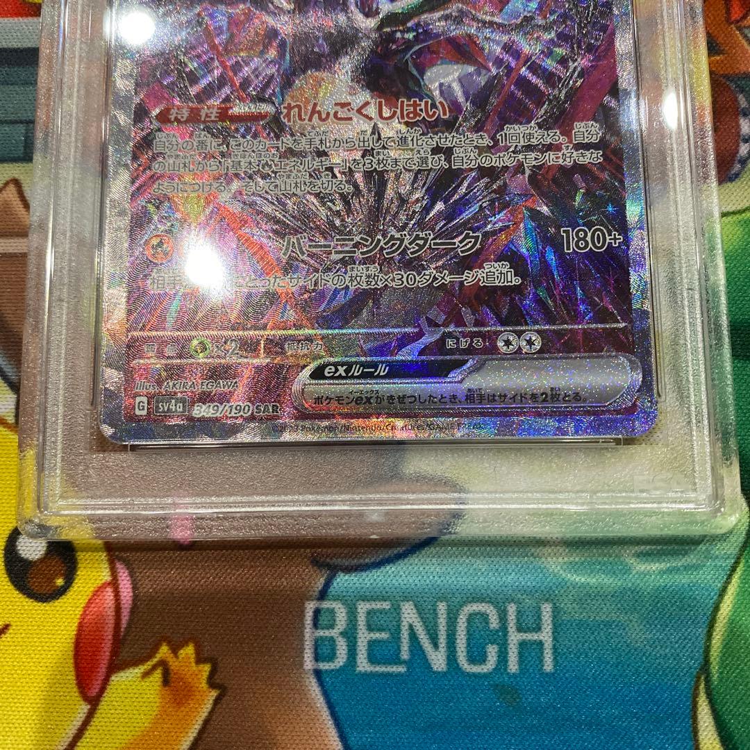 ポケカ　シャイニートレジャー　リザードンex sar PSA9