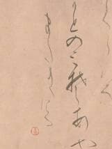 【真作】書　優雅な和歌書額装　仮名書アート　平安の雅を映す書道作品　Y174