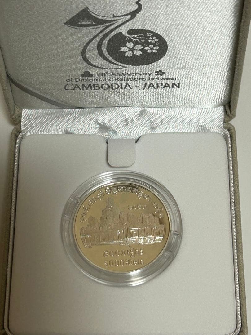 「日カンボジア友好70周年」記念カンボジア5,000リエル　銀貨幣