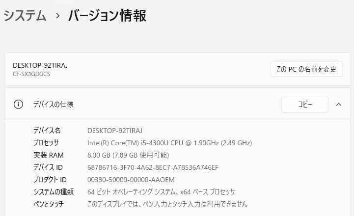 Panasonic レッツノート CF-SX3 メモリ 8G SSD 120G