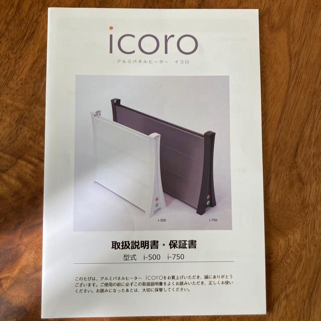 【定価¥38,000】【商品】icoro （イコロ）i-500WH ホワイト