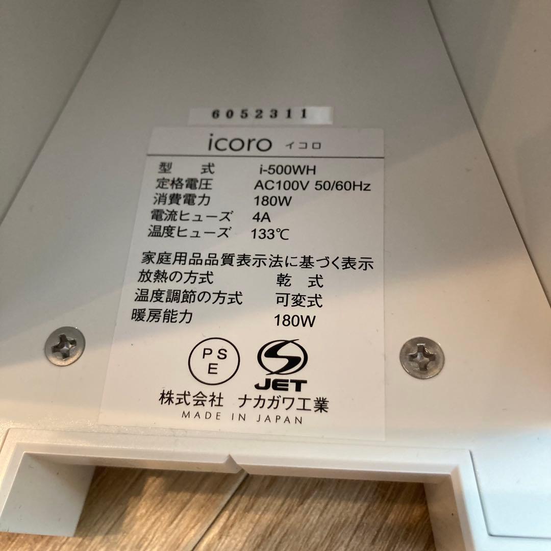 【定価¥38,000】【商品】icoro （イコロ）i-500WH ホワイト