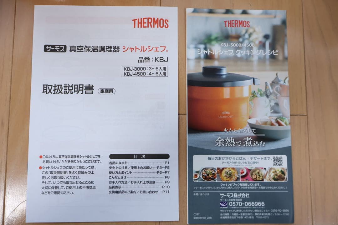 【新品未使用】サーモス 真空保温調理器 シャトルシェフ 2.8L オレンジ