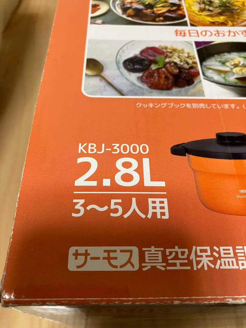 【新品未使用】サーモス 真空保温調理器 シャトルシェフ 2.8L オレンジ