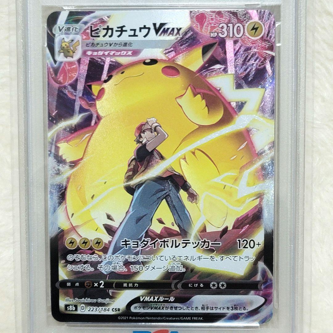 PSA10 ピカチュウVMAX PSA10 CSR 223/184 ポケカ