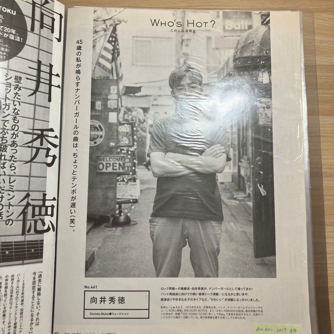 雑誌切り抜き　向井秀徳　ナンバーガール　ZAZENBOYS KIMONOS