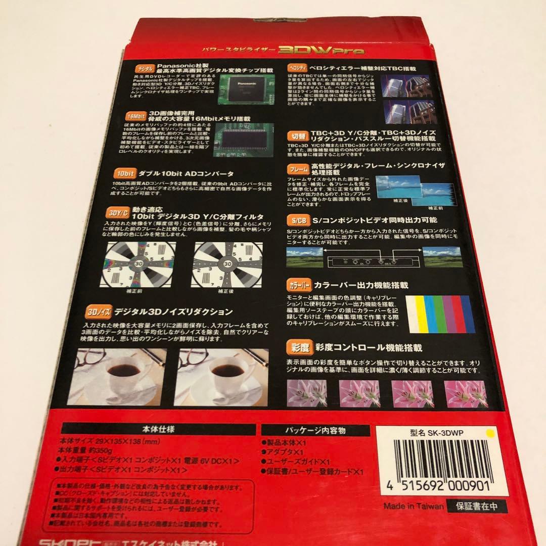 パワースタビライザー3DWPro エスケイネット SK-3DWP 新品・未開封