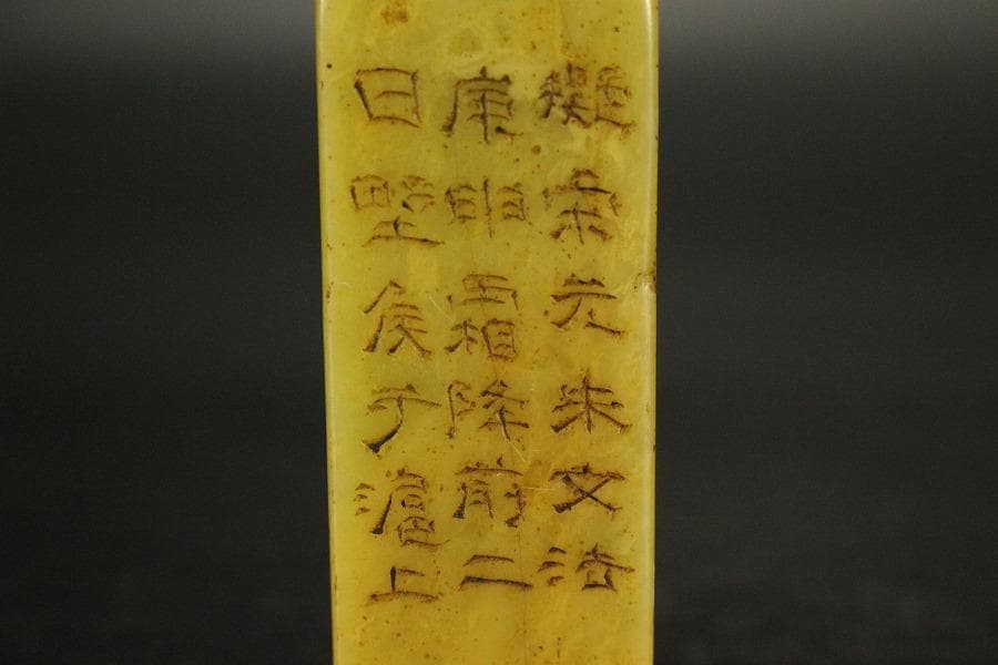 中国美術 古印材 刻文字 象唐子(A762)
