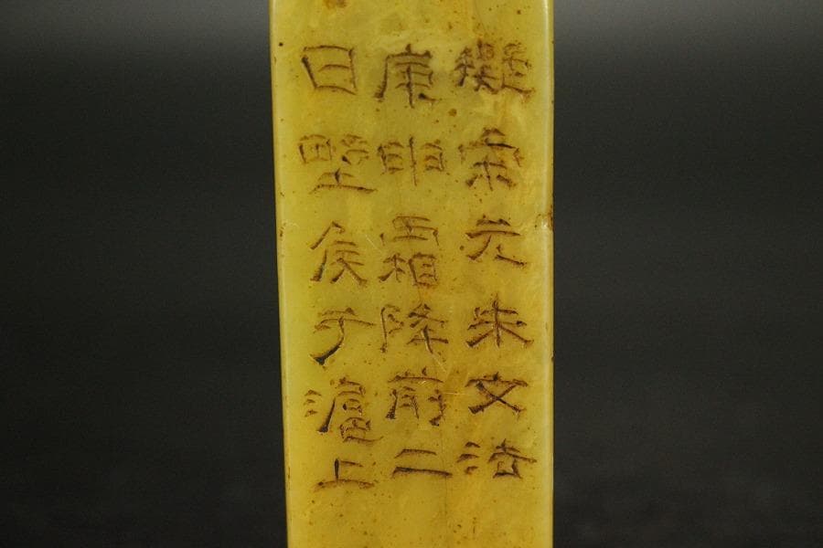 中国美術 古印材 刻文字 象唐子(A762)
