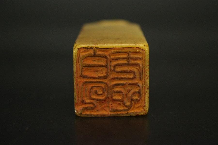 中国美術 古印材 刻文字 象唐子(A762)