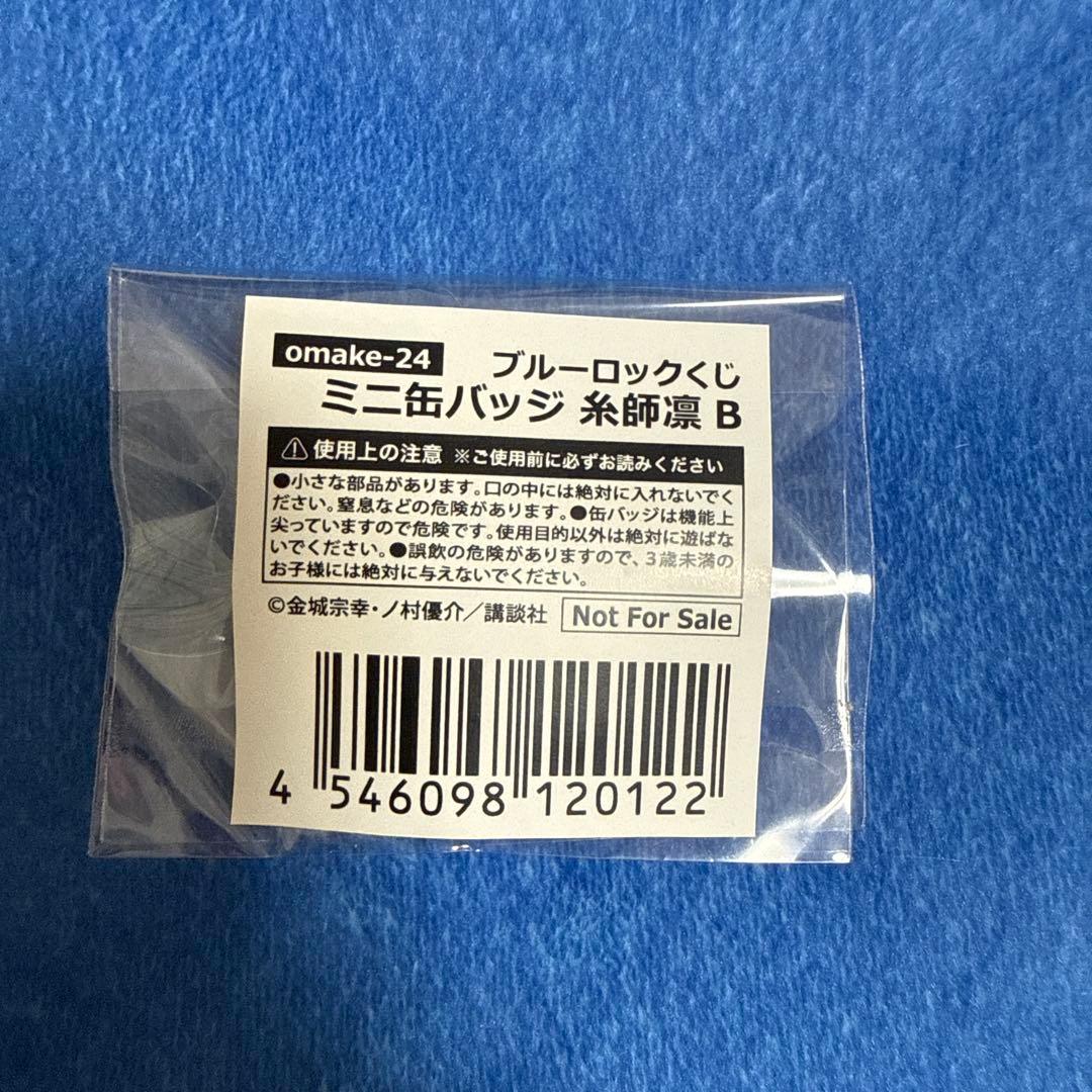 ブルーロック　くじ引き堂　おまけ　ミニ缶バッジ　原作絵　糸師凛B