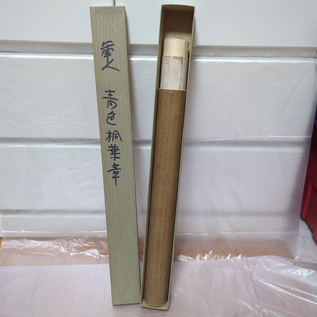 旧日本軍　賞状　心得