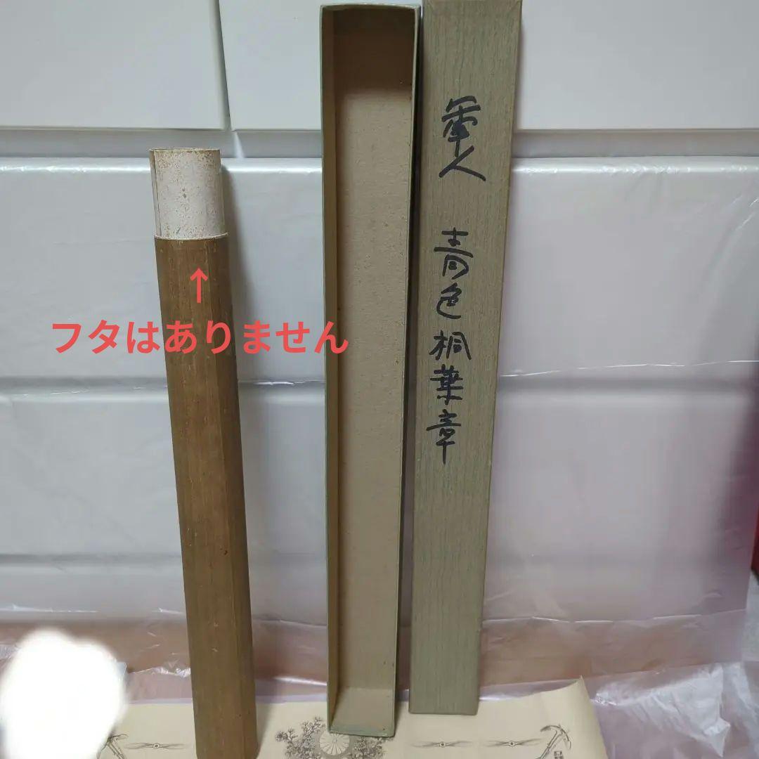 旧日本軍　賞状　心得