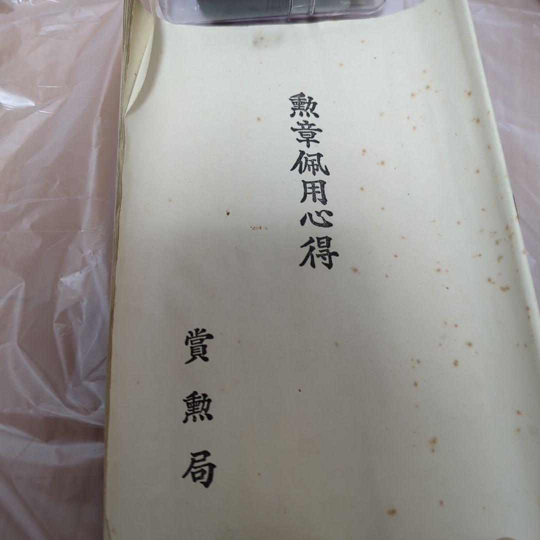 旧日本軍　賞状　心得