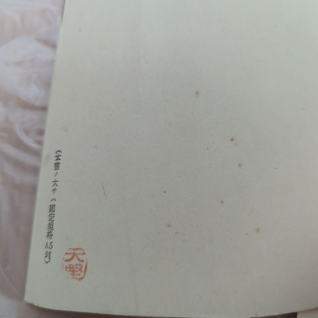 旧日本軍　賞状　心得