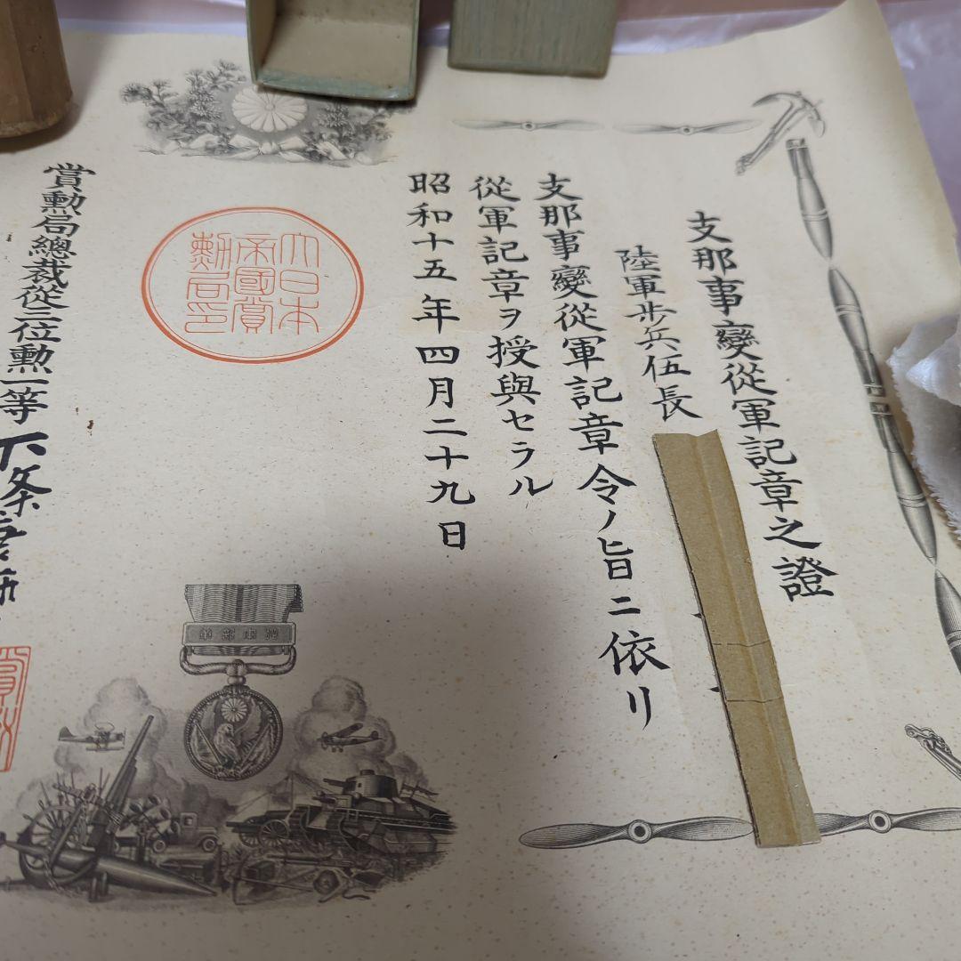 旧日本軍　賞状　心得