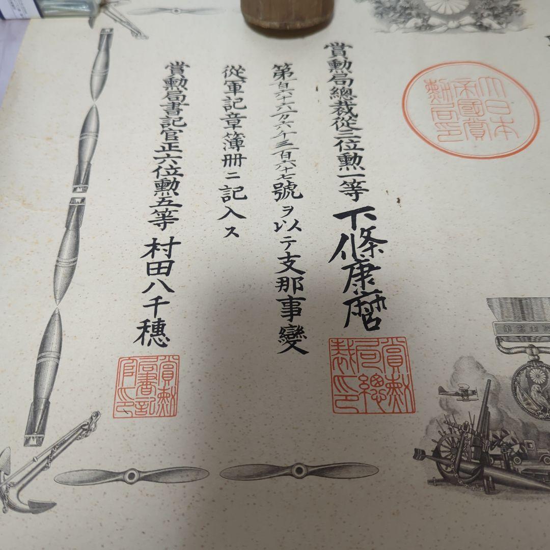 旧日本軍　賞状　心得