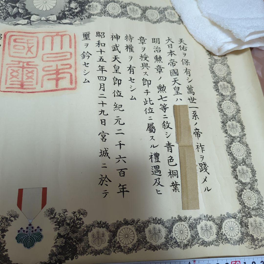 旧日本軍　賞状　心得