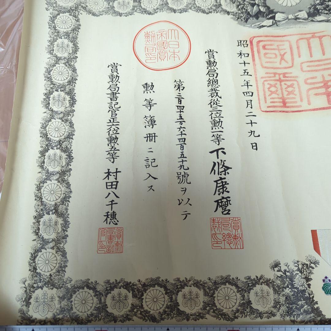 旧日本軍　賞状　心得