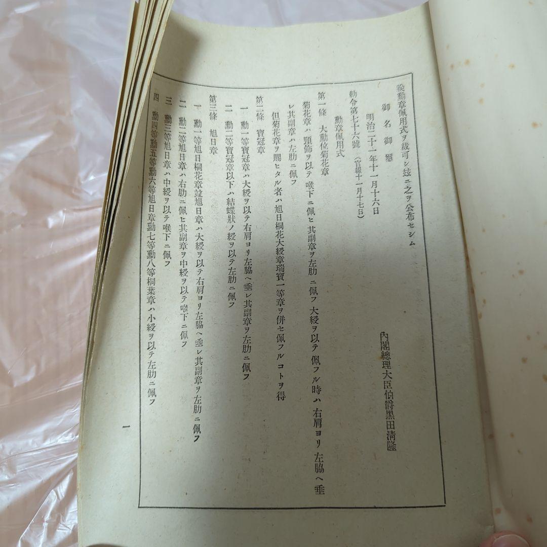 旧日本軍　賞状　心得