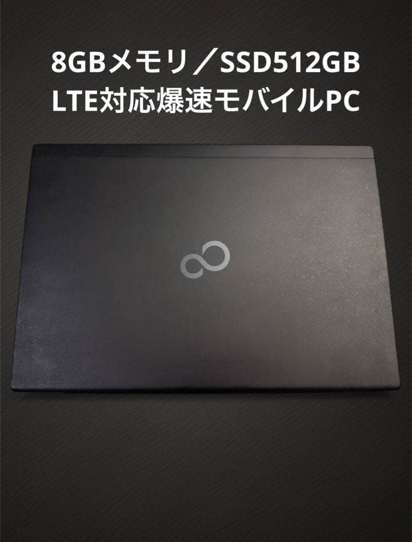 LTE対応 11 i5 8gbSSD512GB U9311/F富士通ノートpc