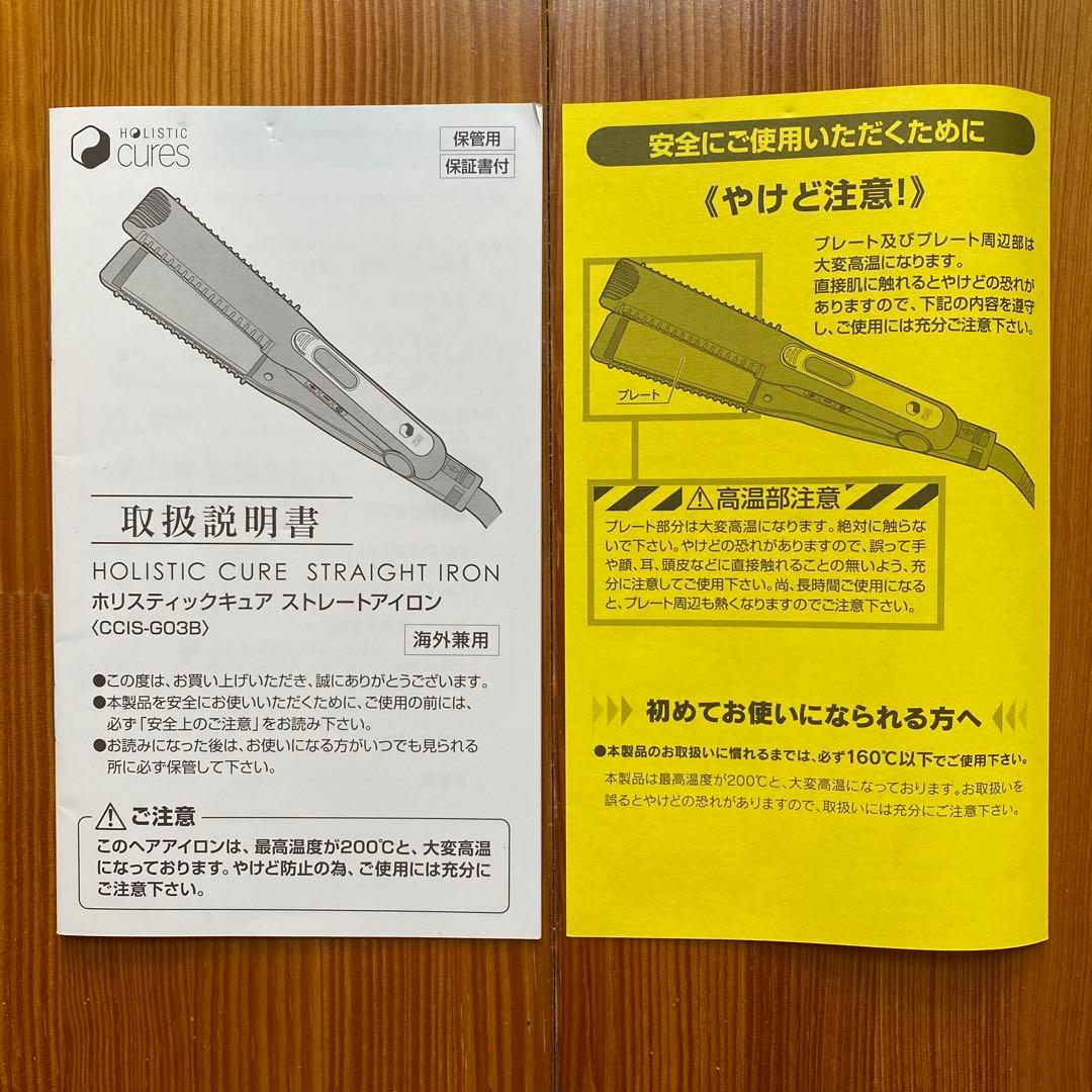 【美品】HOLISTIC CURE ストレートヘアアイロン CIH-G03B