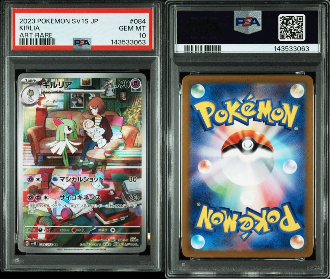 【PSA10】キルリア AR SV1S スカーレットex ポケモンカード