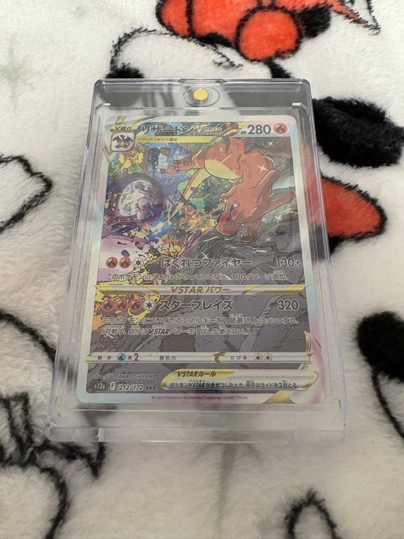 リザードン VSTAR SAR VSTARユニバース PSA10