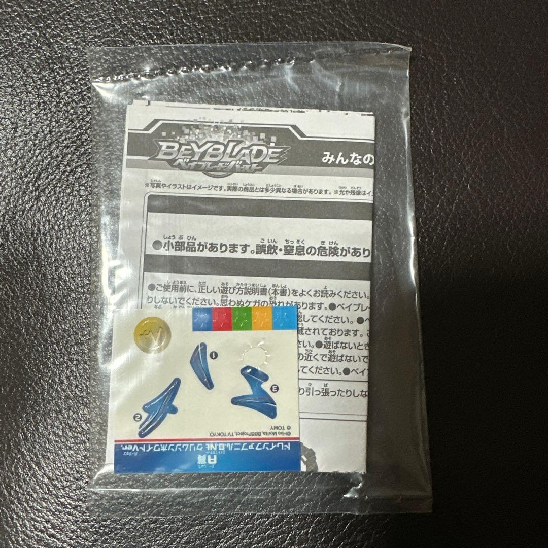ベイブレードバースト ドレインファブニル.8.Nt クリスタルブルー