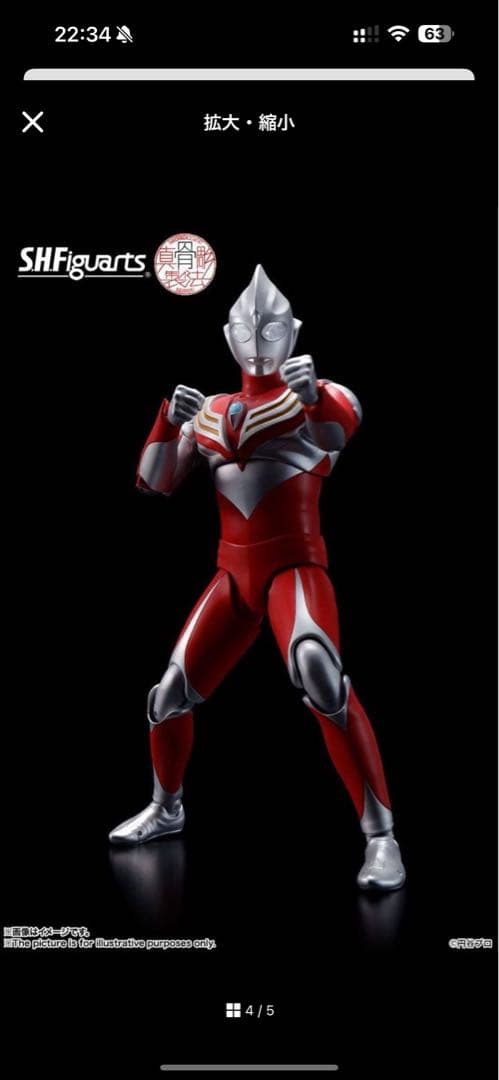 真骨彫製法　ウルトラマンティガ　パワータイプ