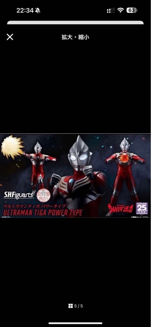 真骨彫製法　ウルトラマンティガ　パワータイプ