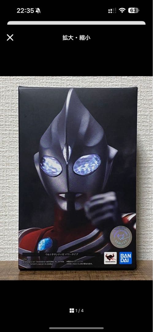 真骨彫製法　ウルトラマンティガ　パワータイプ