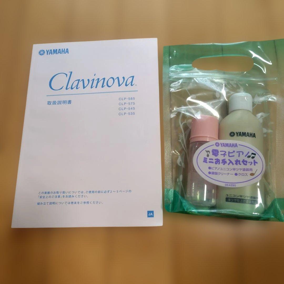 【引取・着払限定】YAMAHA クラビノーバ CLP-575B　椅子付き