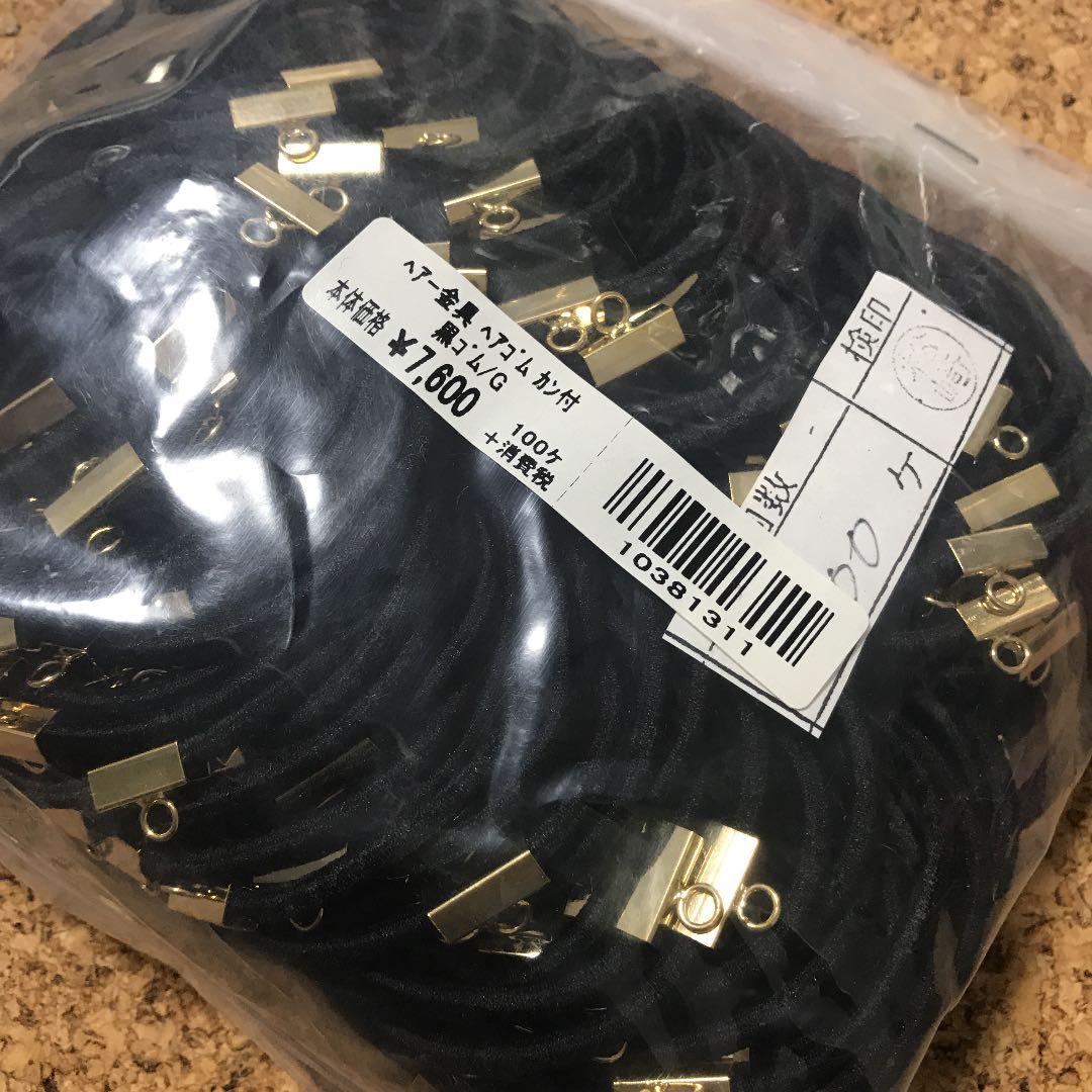 貴和製作所　ヘアー金具　ヘアゴム  カン付　黒ゴム　ゴールド　100本