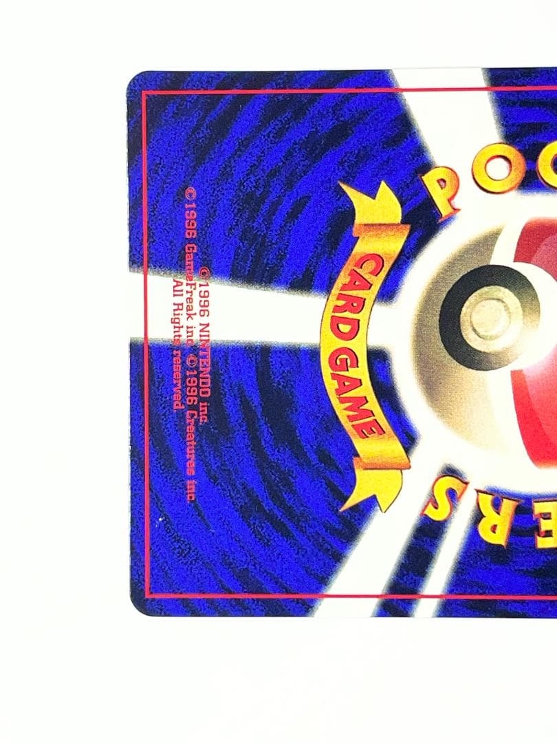 プリン コロコロ 96年11月号付録 プロモ 光沢あり PRC ポケモンカード