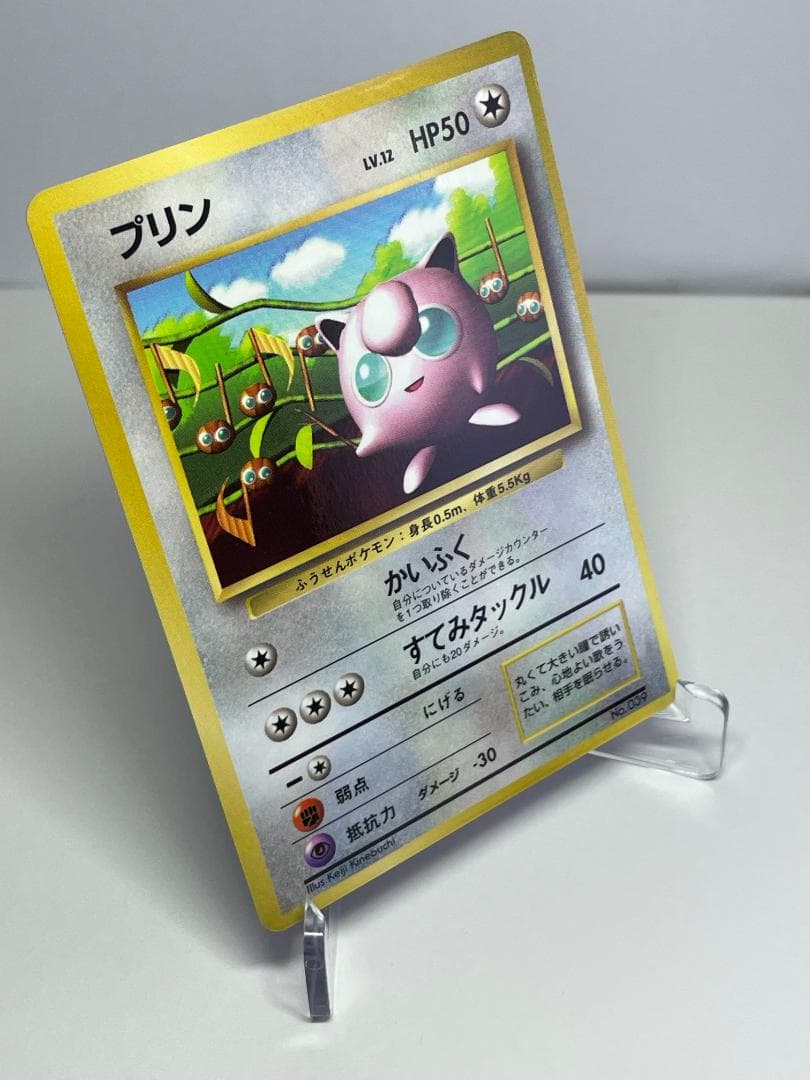 プリン コロコロ 96年11月号付録 プロモ 光沢あり PRC ポケモンカード