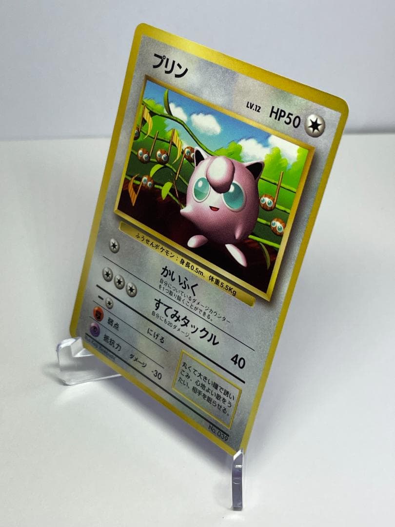 プリン コロコロ 96年11月号付録 プロモ 光沢あり PRC ポケモンカード