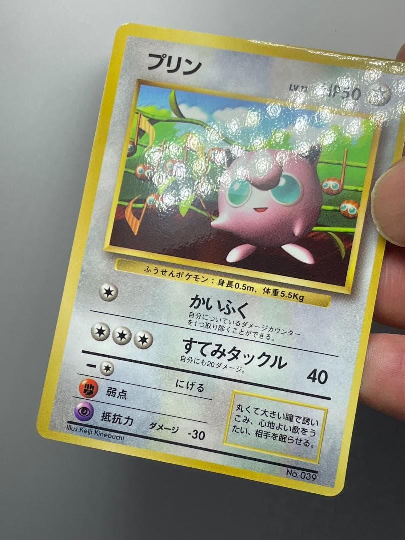 プリン コロコロ 96年11月号付録 プロモ 光沢あり PRC ポケモンカード