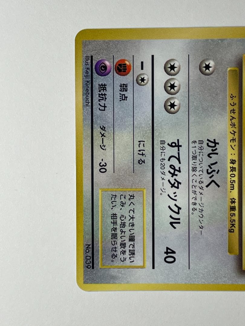 プリン コロコロ 96年11月号付録 プロモ 光沢あり PRC ポケモンカード