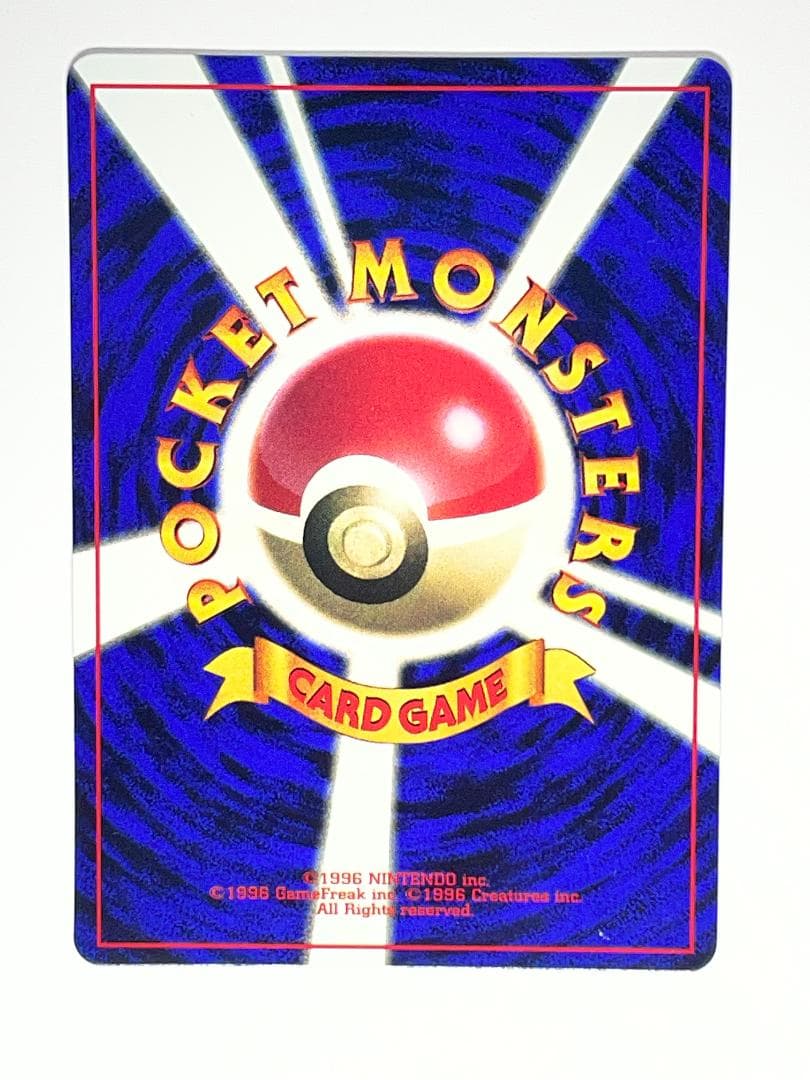 プリン コロコロ 96年11月号付録 プロモ 光沢あり PRC ポケモンカード