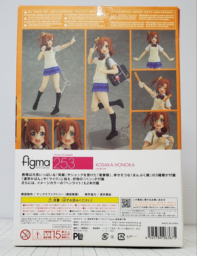 フィギュア figma 高坂穂乃果 「ラブライブ!」