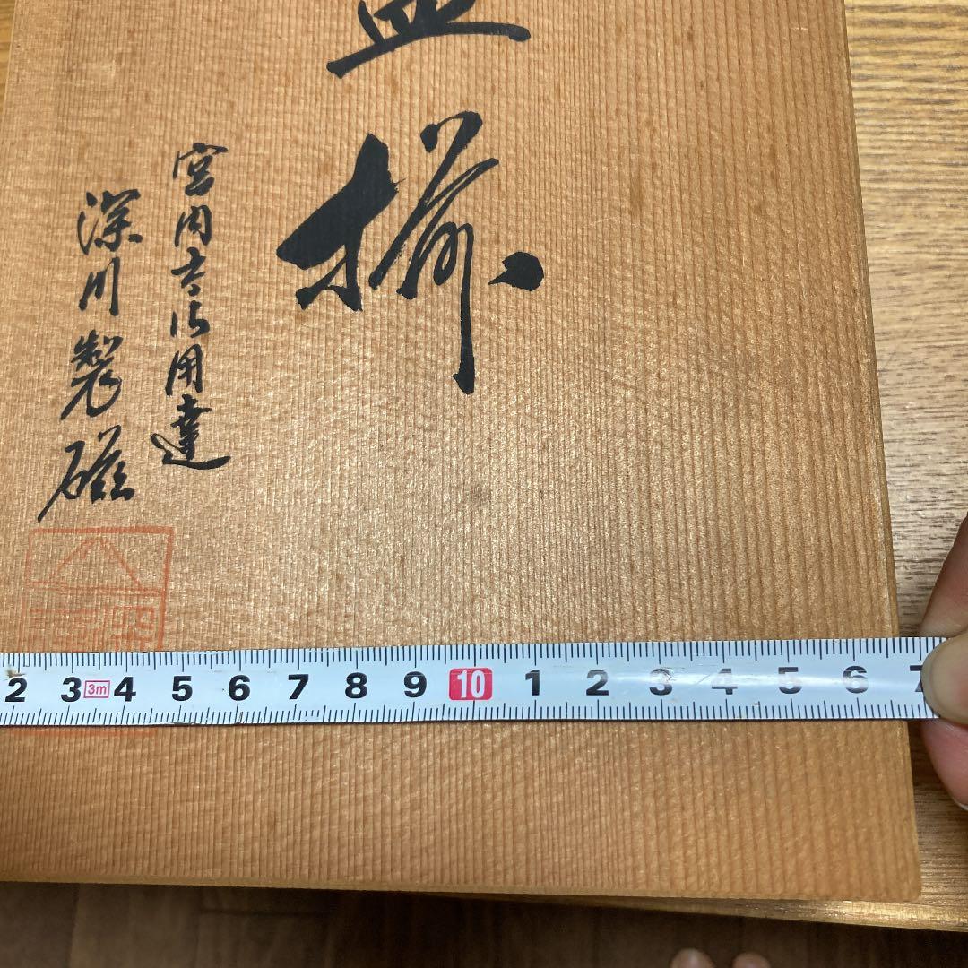 深川製磁
