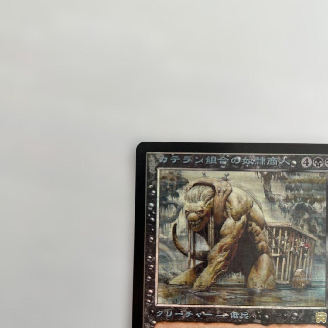 カテラン組合の奴隷商人　FOIL 日本語　マジックザギャザリング　MTG