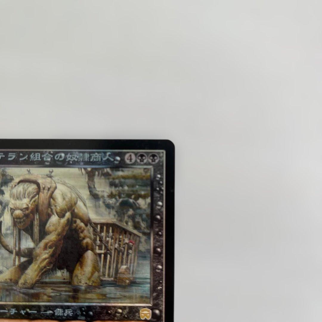 カテラン組合の奴隷商人　FOIL 日本語　マジックザギャザリング　MTG