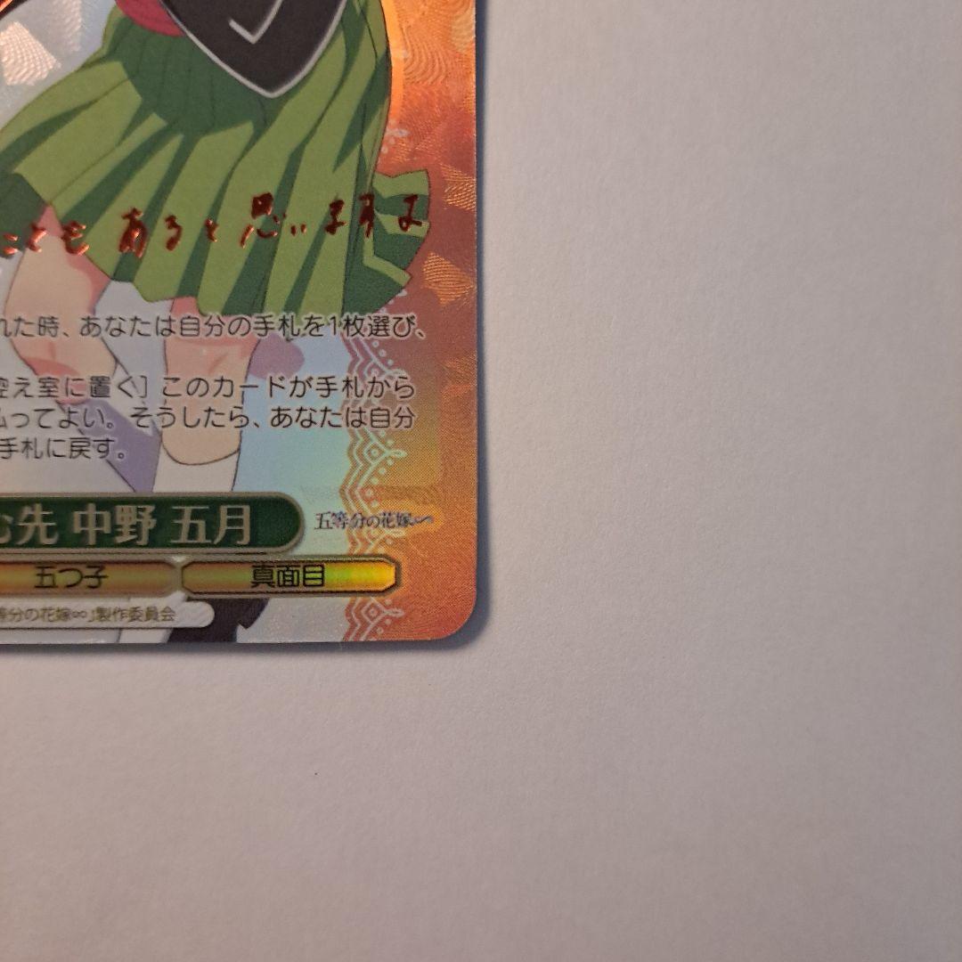 ヴァイスシュヴァルツ 君と進む先 中野五月 SP