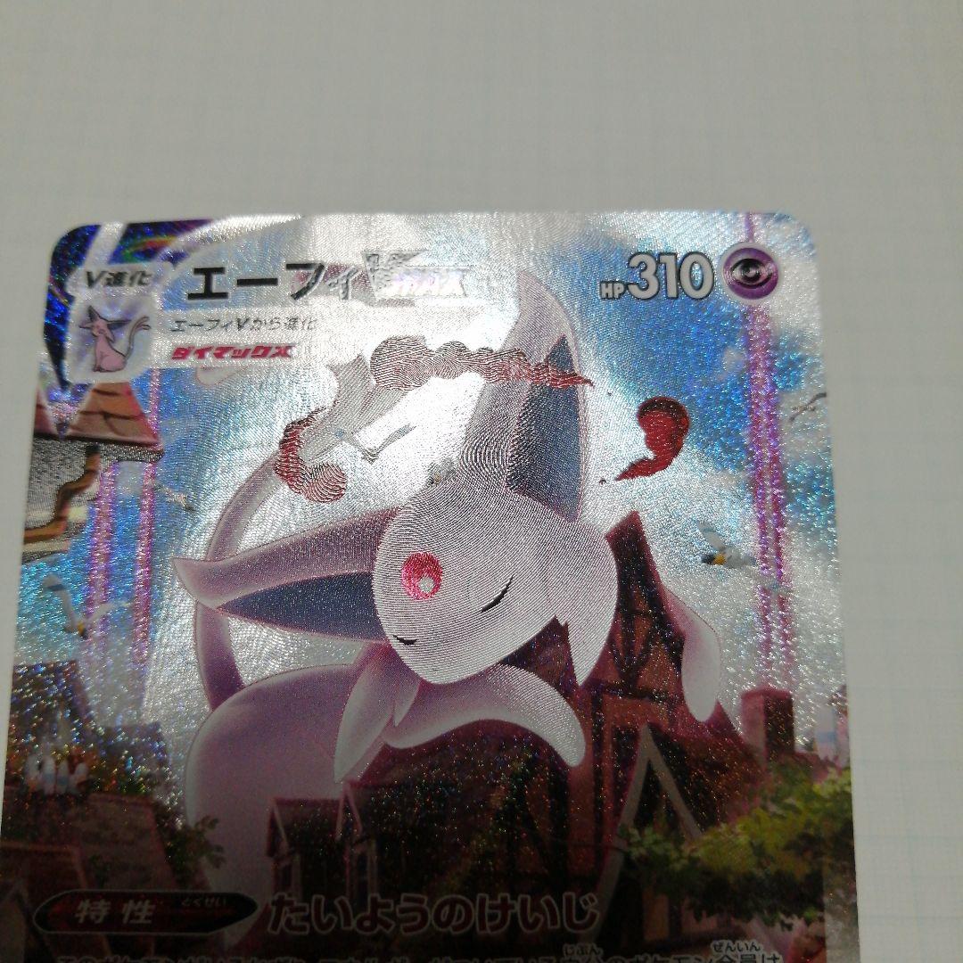ポケモンカード　エーフィVMAX　プロモ　sa仕様